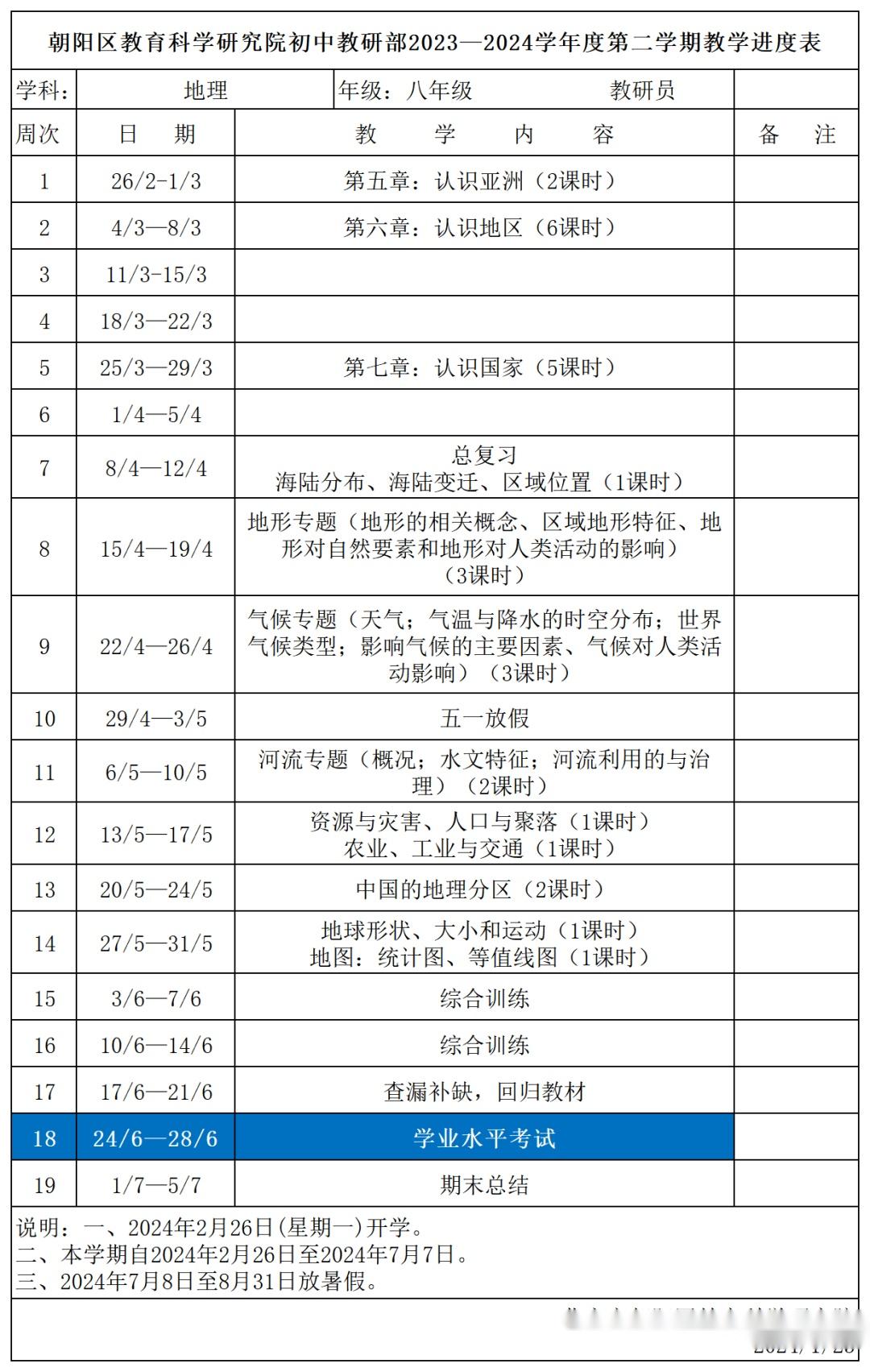 最新海淀朝陽20232024學年第二學期校歷出爐考試和放假時間早知道附中