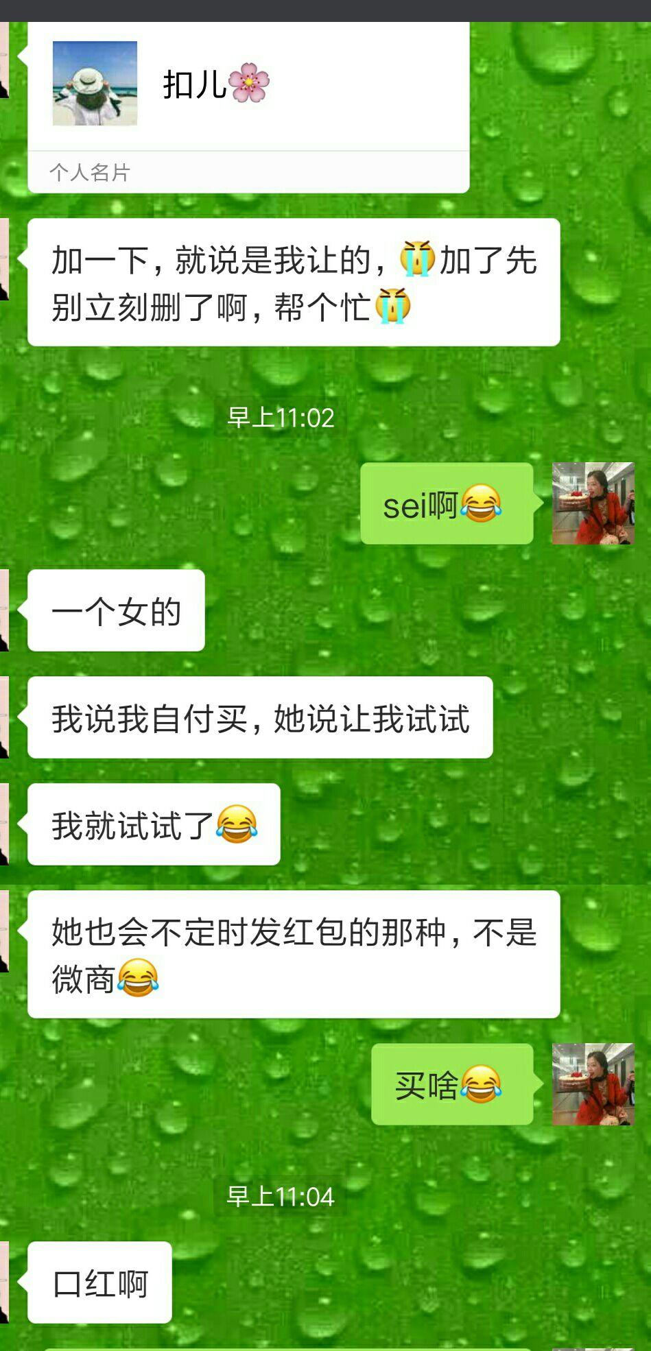 加微信号免费送香奈儿口红还包邮,这图个啥?