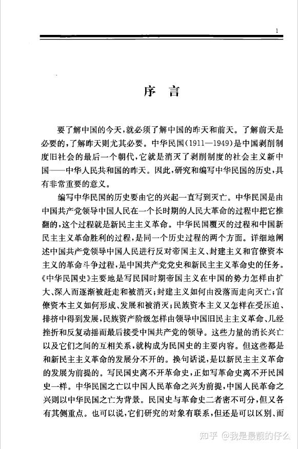 中华民国史（3种共36册）高清电子书下载- 知乎