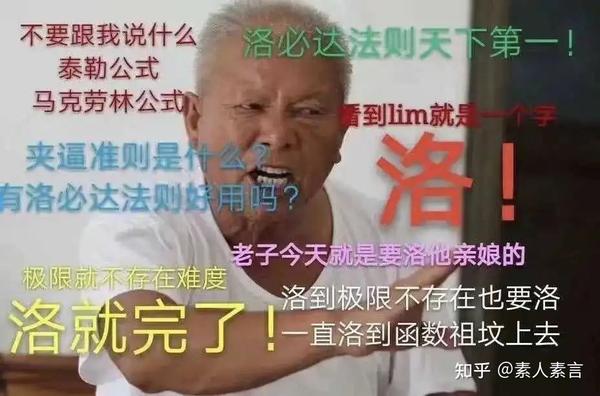 来解解那些我们常用的高数表情包 - 知乎