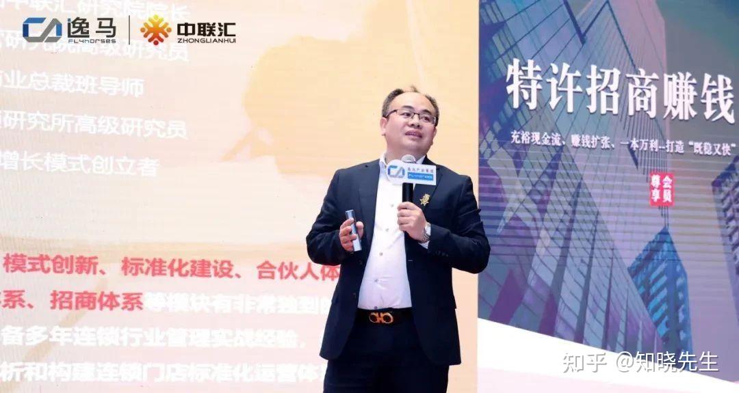 连锁企业如何快速跑马圈地,赚钱扩张--逸马《特许招商赚钱系统》 - 知乎