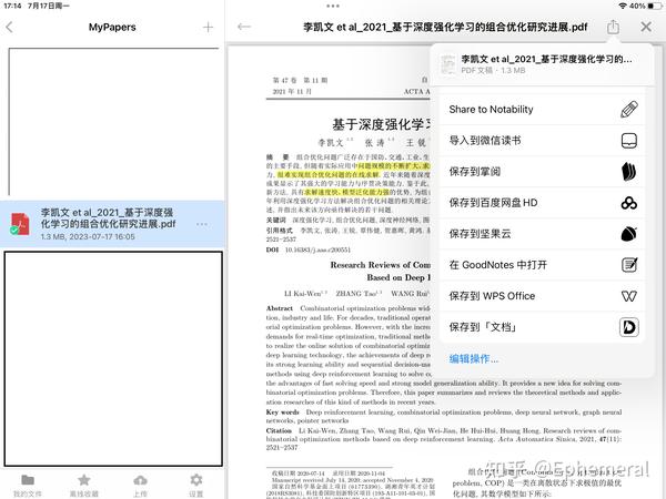 Zotero+ZotFile+坚果云实现文献多平台同步 知乎