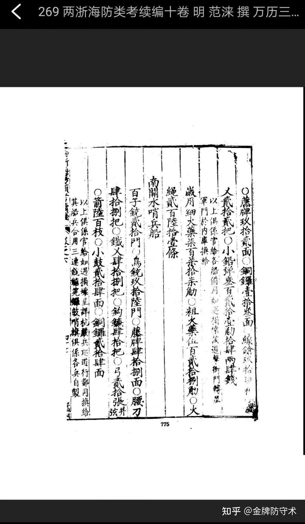 新鲜出炉(鸟铳的结构图)日本鸟铳与明朝鸟铳,(图208) 新鲜出炉(鸟铳的结构图)日本鸟铳与明朝鸟铳,(图208)