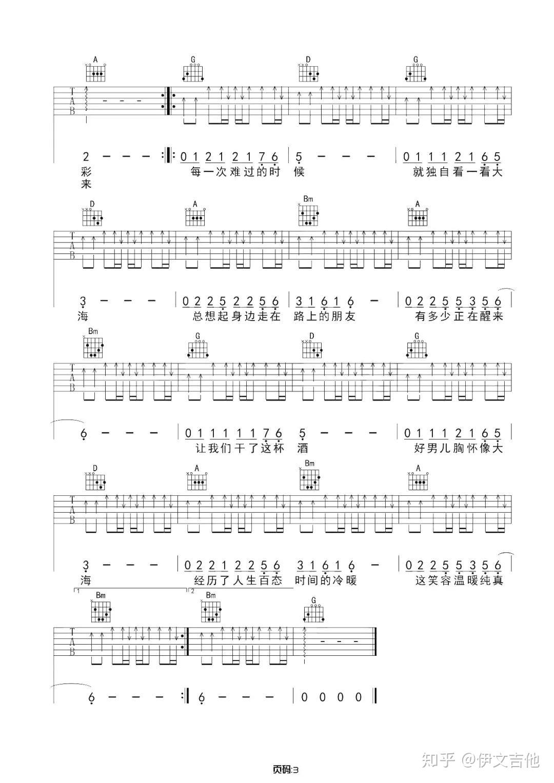 走天涯吉他谱图片