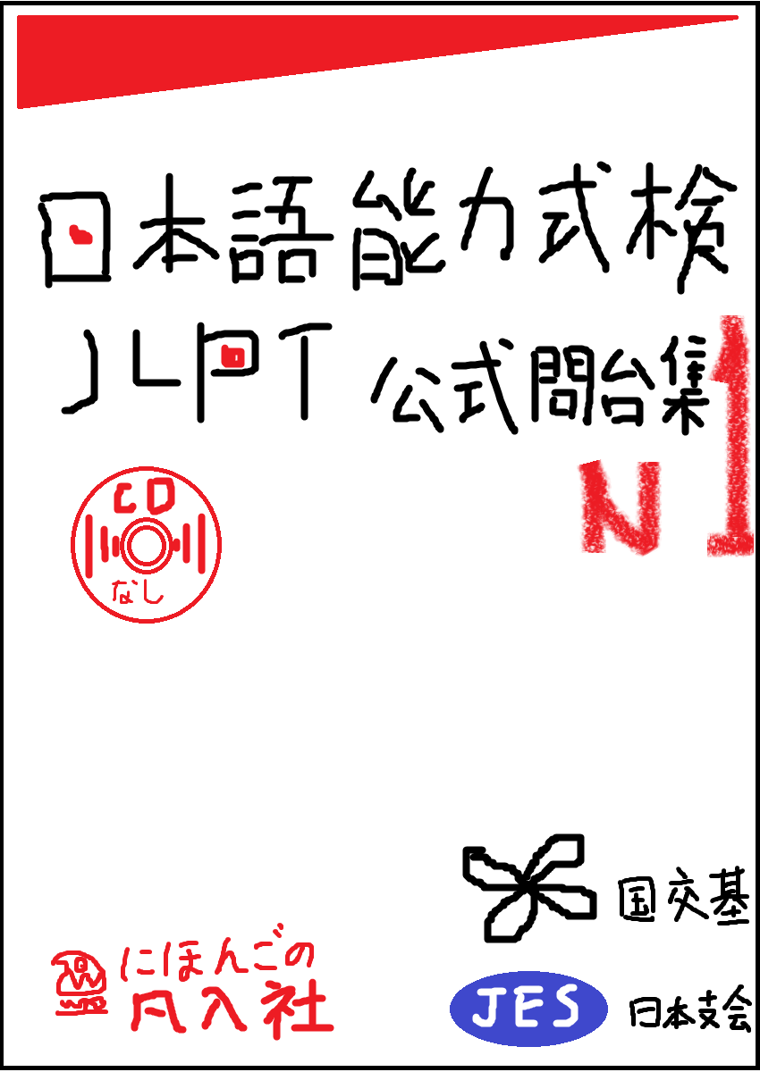 N1真 Jia3 题 词汇 文法 45問100点満点 知乎