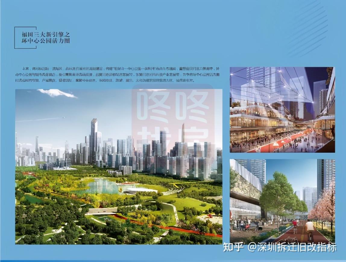 华富北棚改开拆未来规划效果图曝光福田环中心公园圈很美
