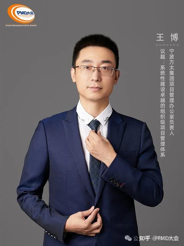 宁波方太集团项目管理办公室负责人王博受邀为第十三届中国pmo大会