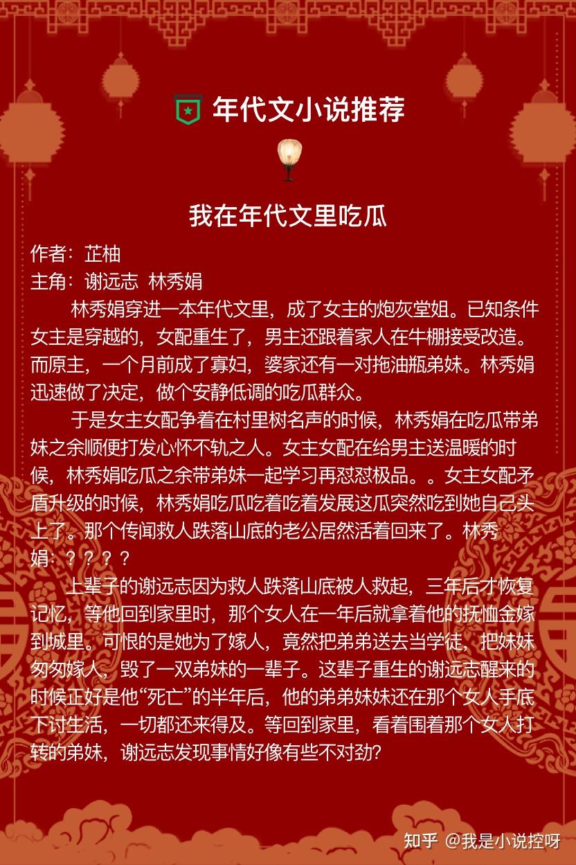 1月小说合集-年代文小说推荐(60本) - 知乎