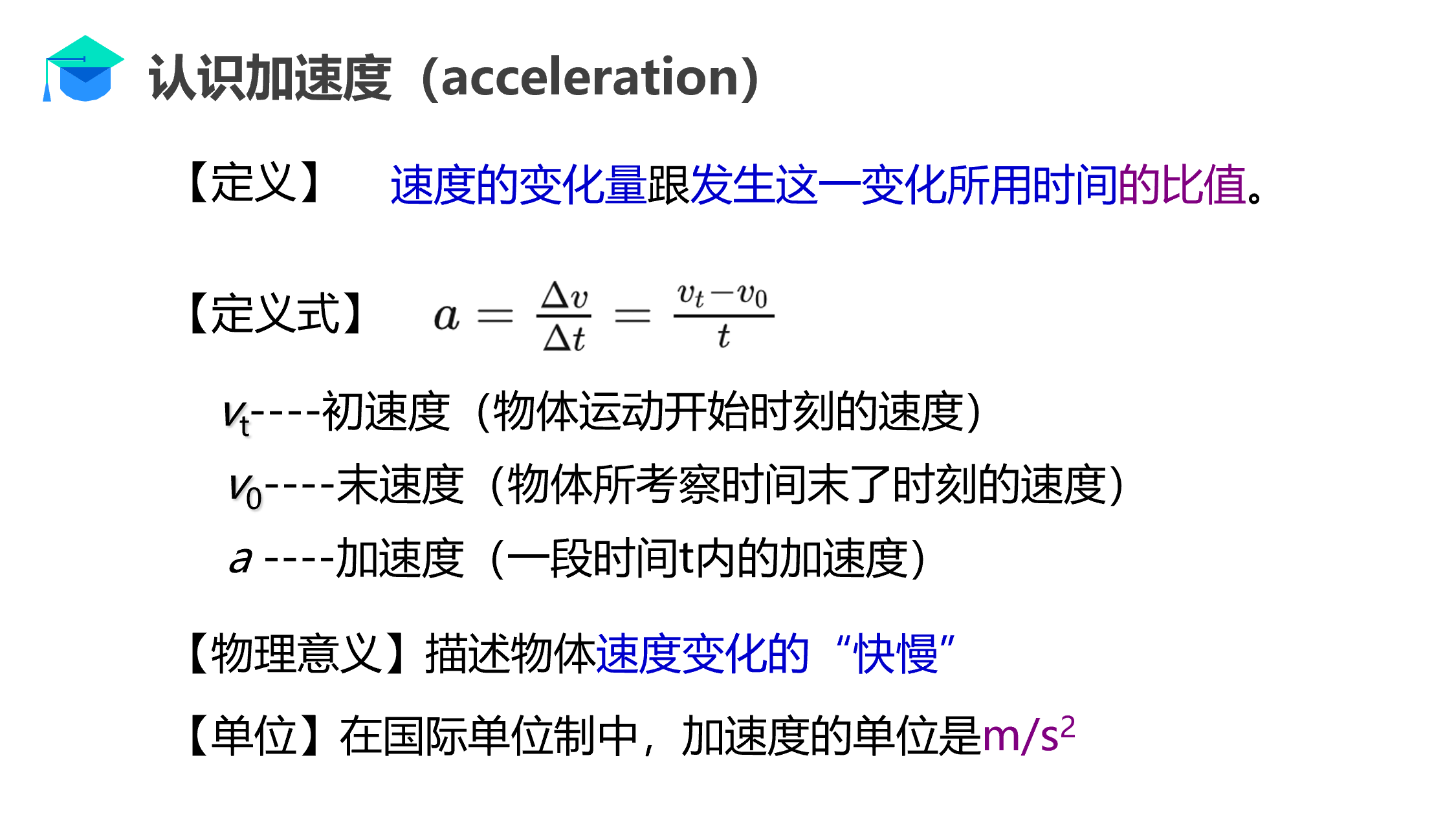 高中物理必修一·加速度 - 知乎