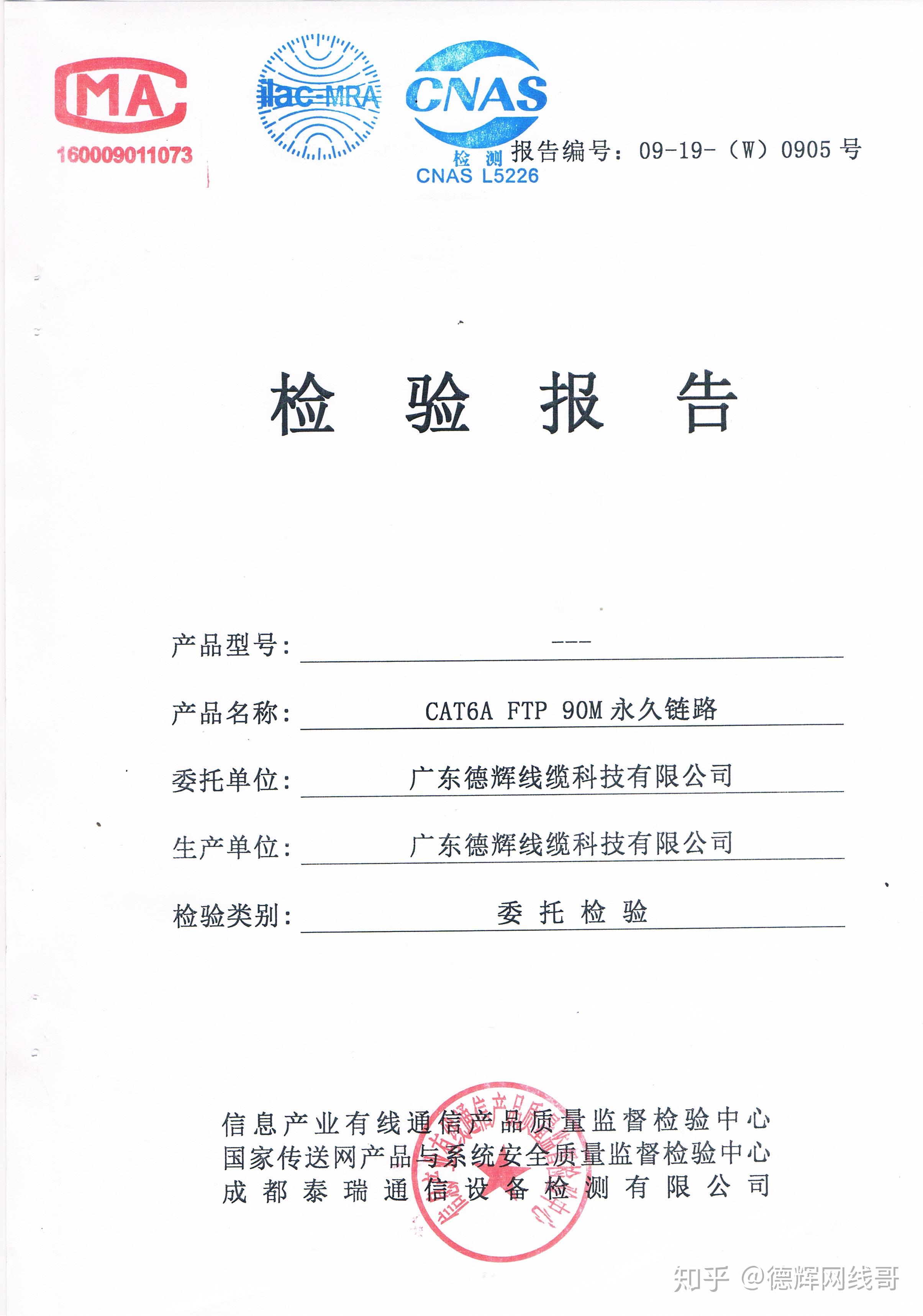 超六类网线第三方认证报告详解