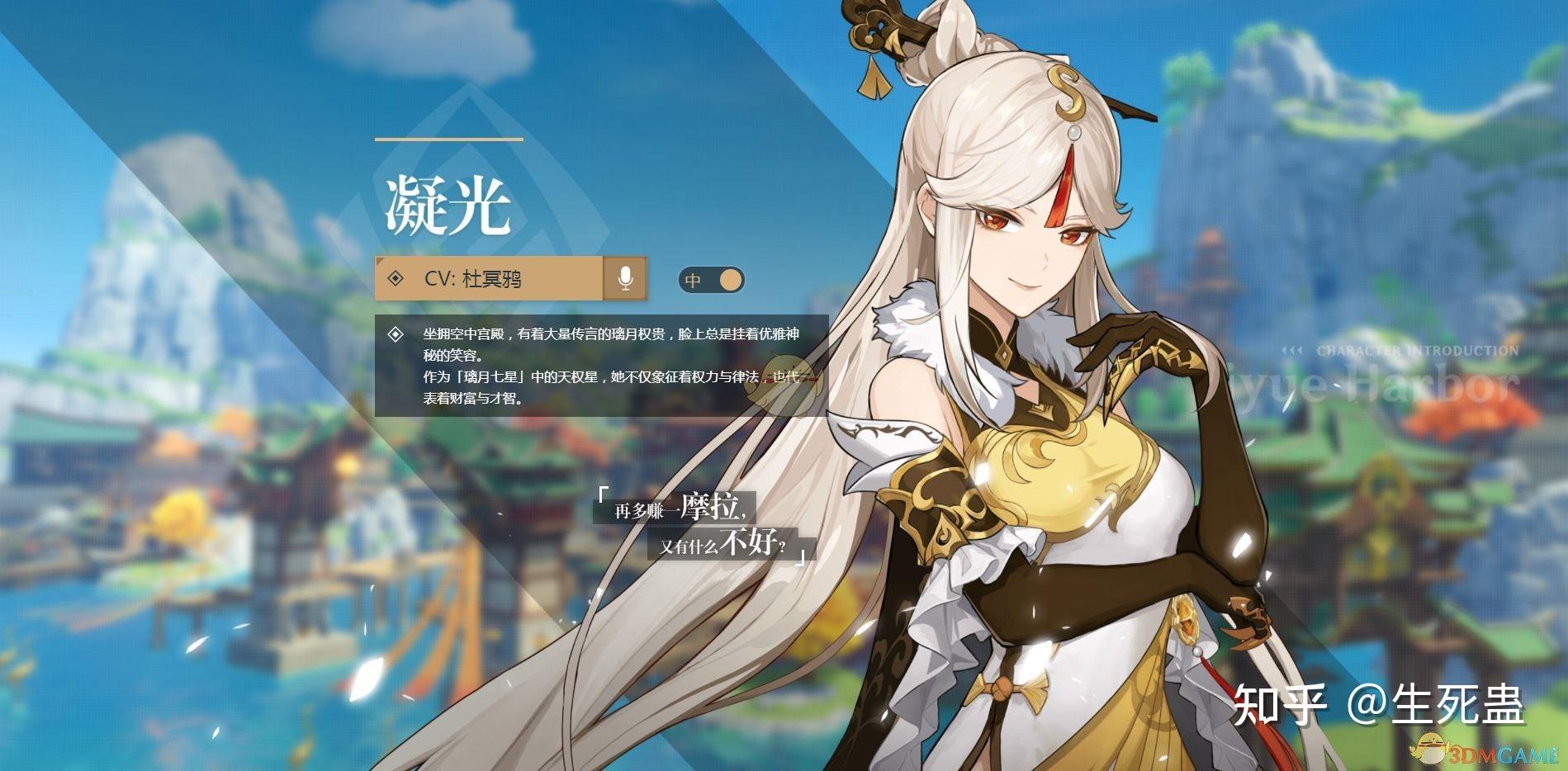 原神凝光人物图鉴