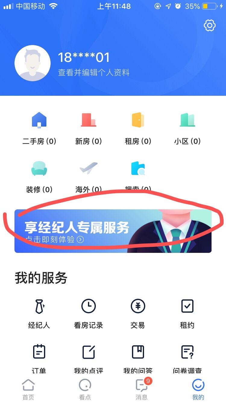 貝殼找房app拉新 ,5元一個 - 知乎