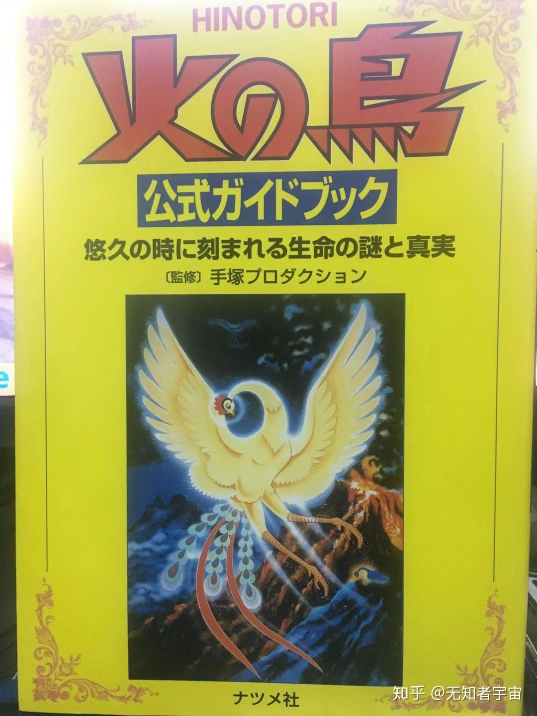 如何评价漫画火之鸟