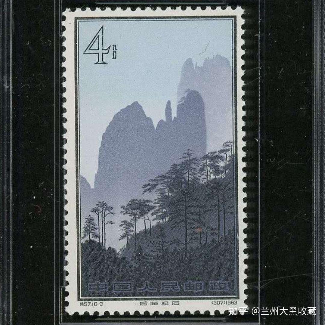 特57黄山(黄山风景)邮票