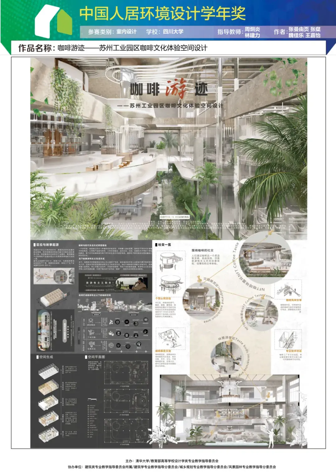 【2024第十届人居环境学年奖室内组金奖作品】咖啡游迹——苏州工业园区咖啡文化体验空间设计 - 知乎
