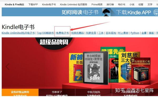 免费正版kindle电子书获取三招 知乎