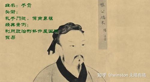 儒商鼻祖端木子贡与他的经商之道 - 知乎