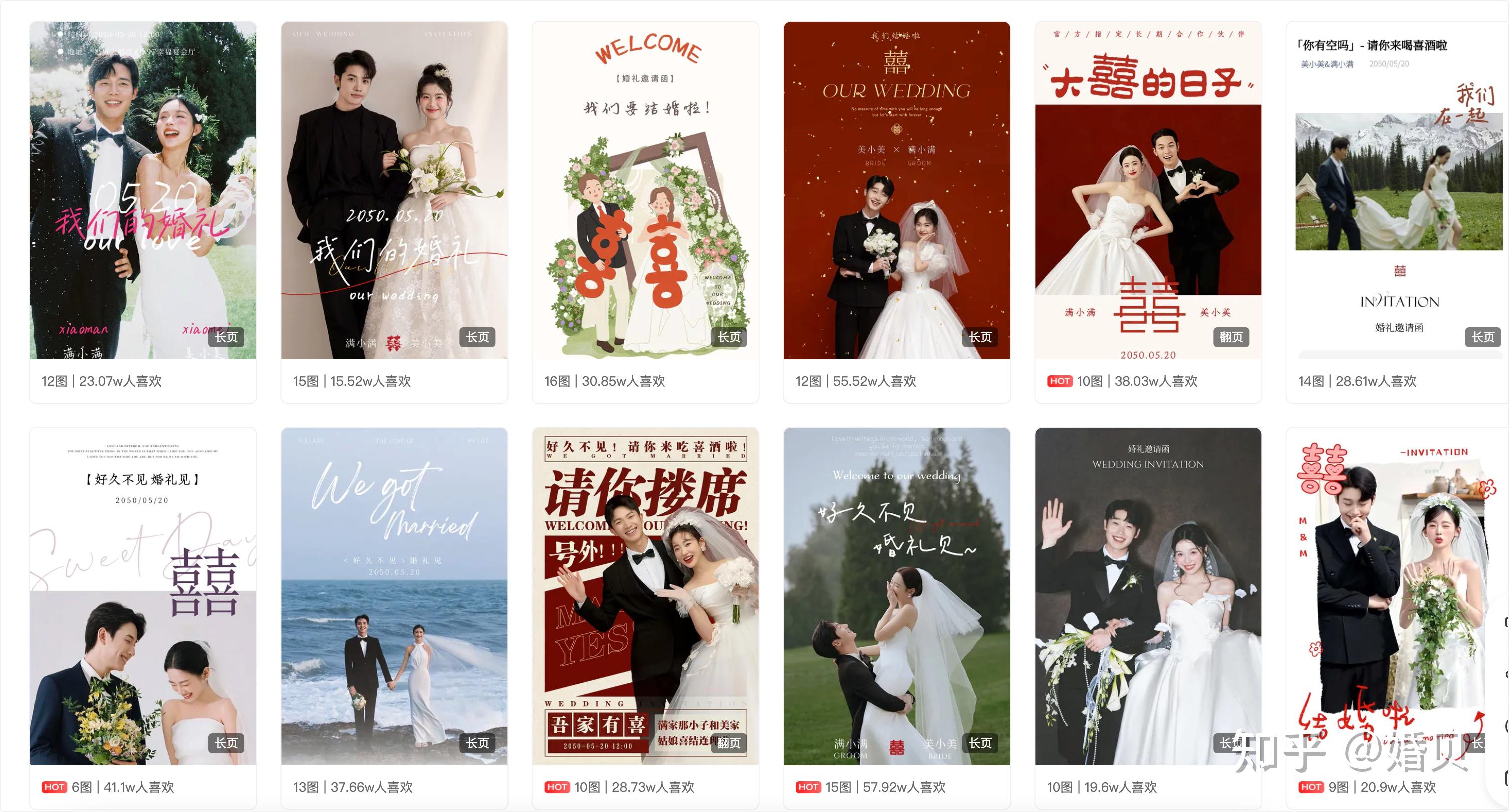 懒人备婚福音!2026超火请柬结婚模板,一键套用! - 知乎