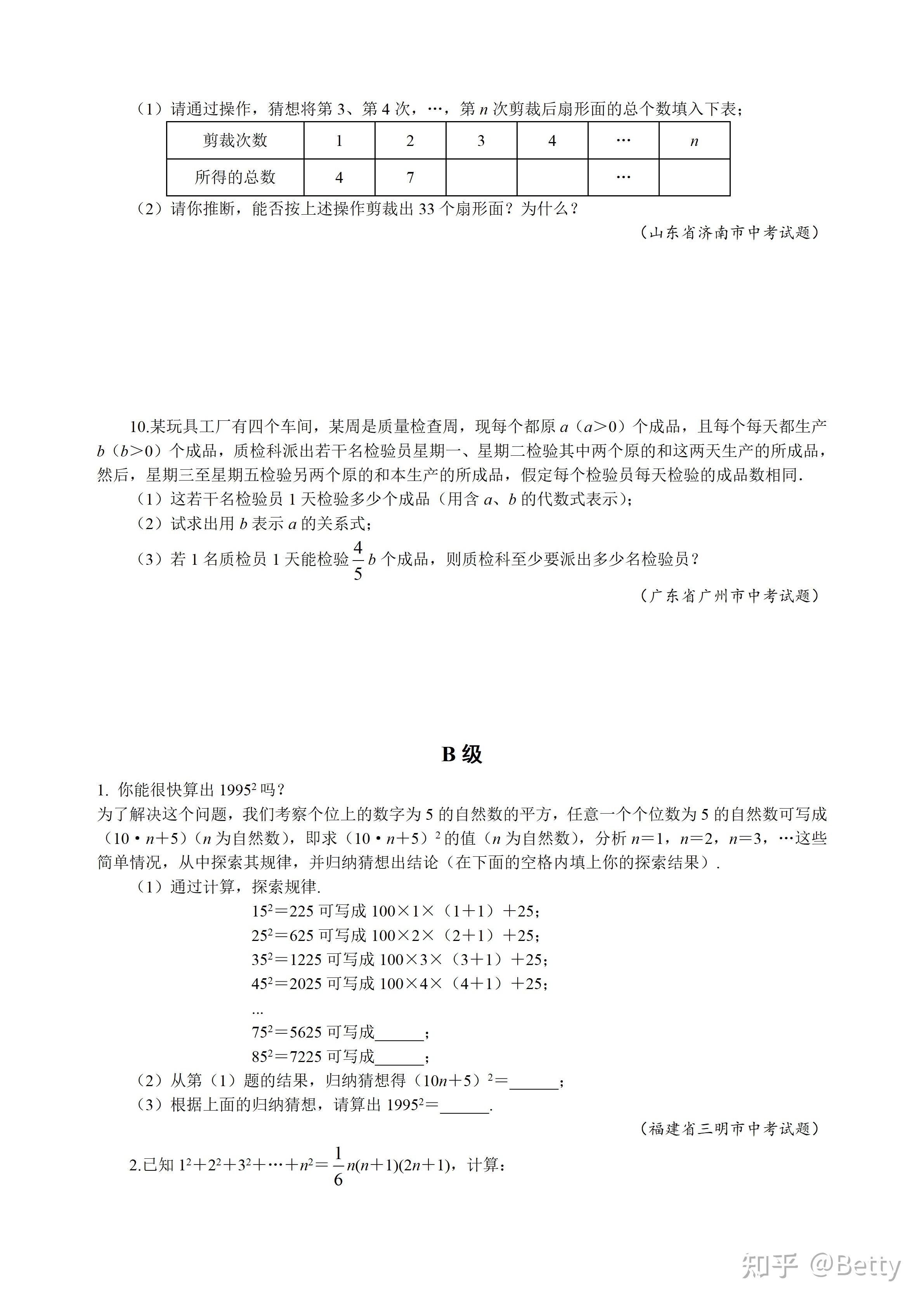 初中7年级奥数教案、讲义29讲之第3讲-从算术到代数 - 知乎