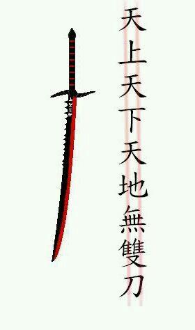 天上天下天地无双刀…          赞同 添加评论           喜欢