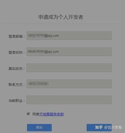 奥维天地图解决办法我们自己如何申请天地图密钥呢