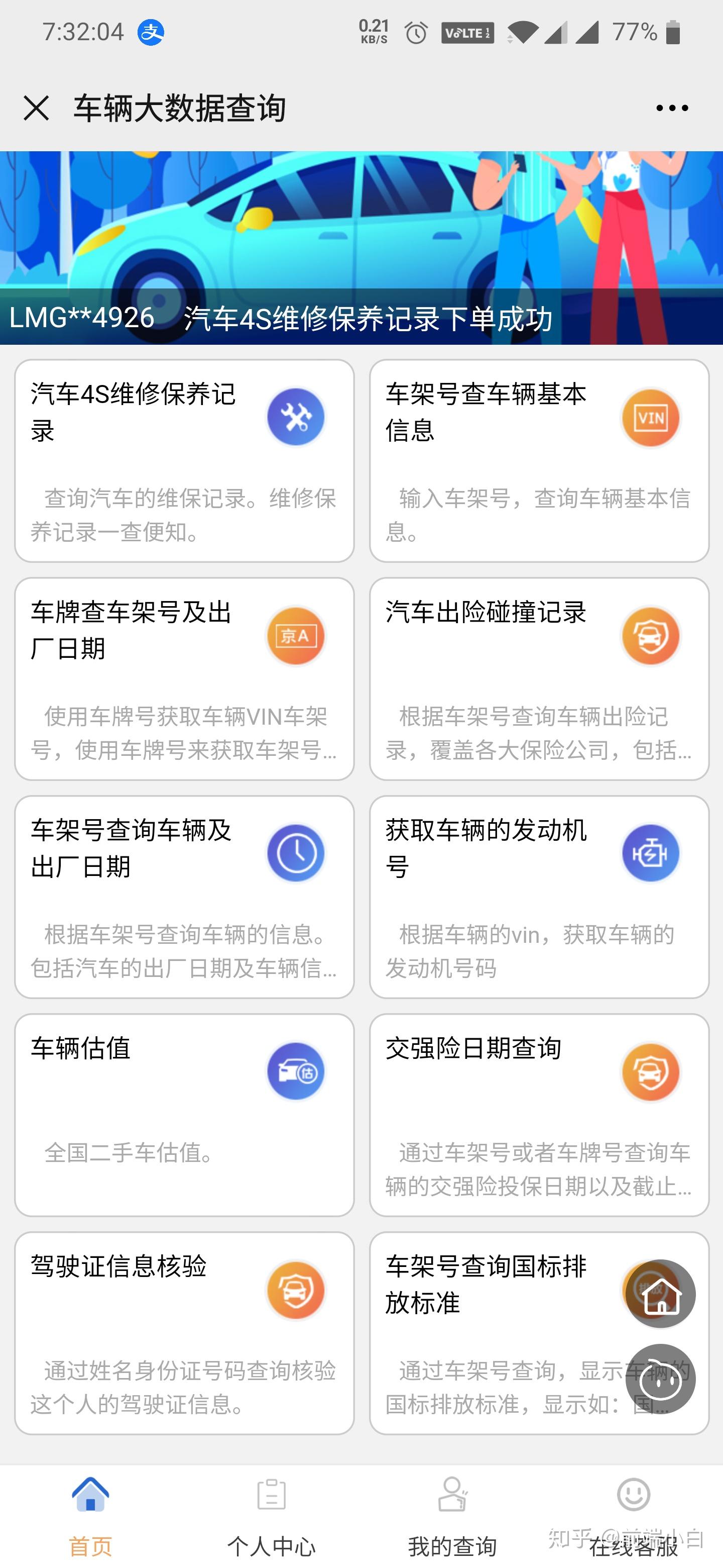 想查查看自己的车子还能卖多少钱有这样的查询软件或app吗