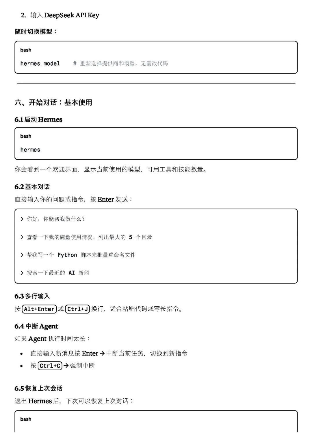 Hermes_Agent_完全安装与使用教程 - 知乎