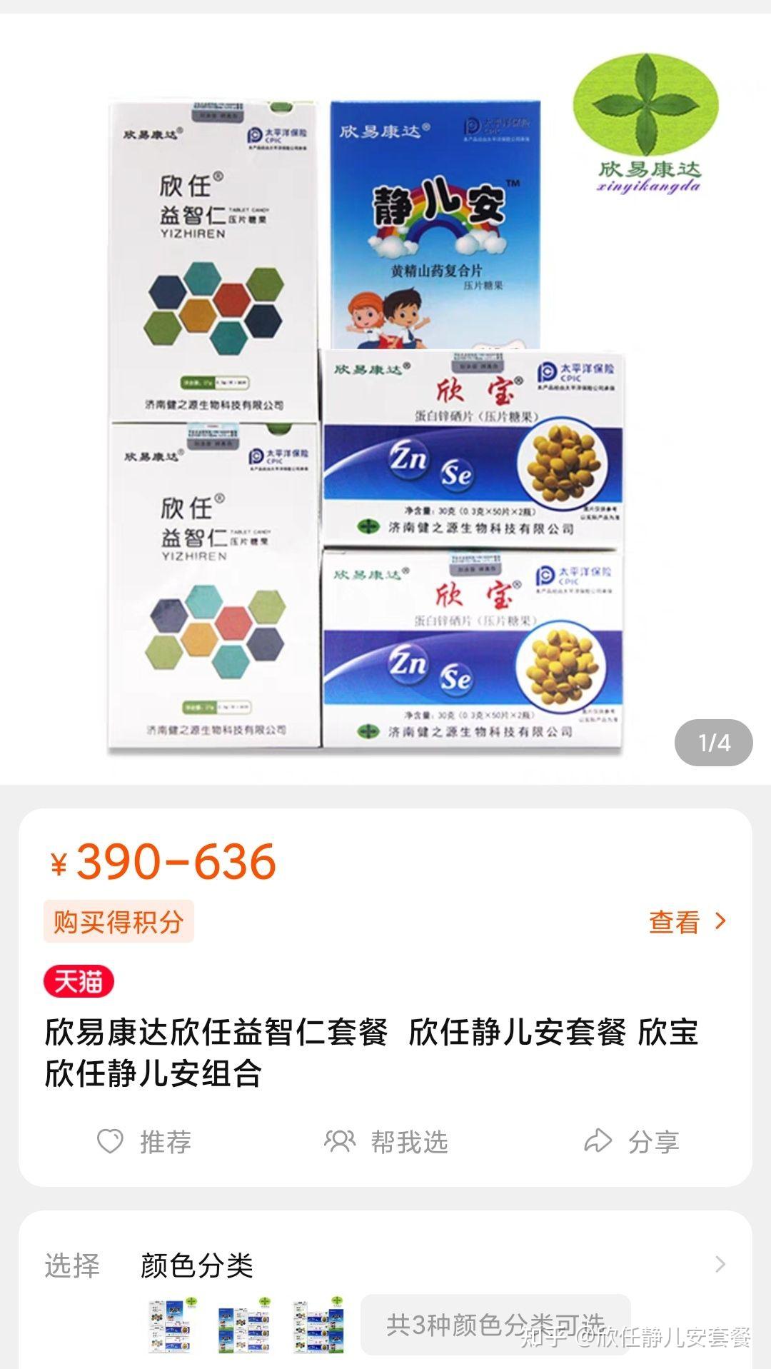 用了欣任静儿安套餐孩子不再尿床了太好啦