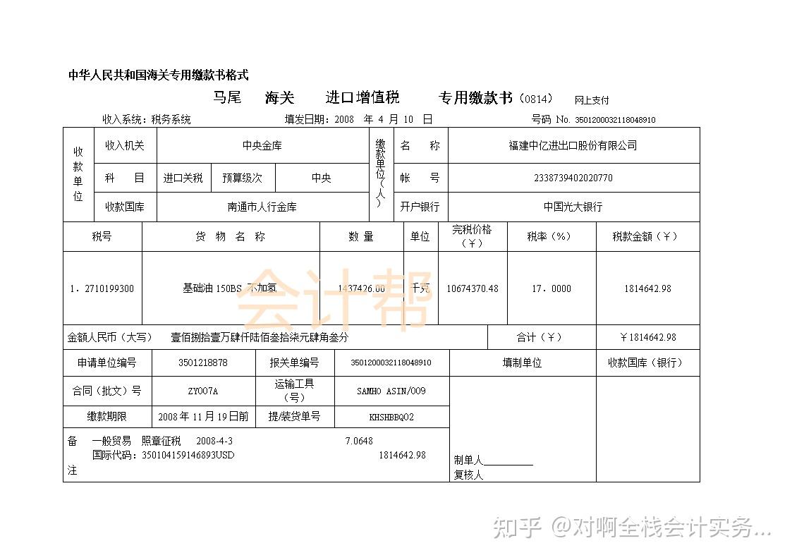 的税控机动车销售统一发票上注明的增值税额,准予从销项税额中抵扣