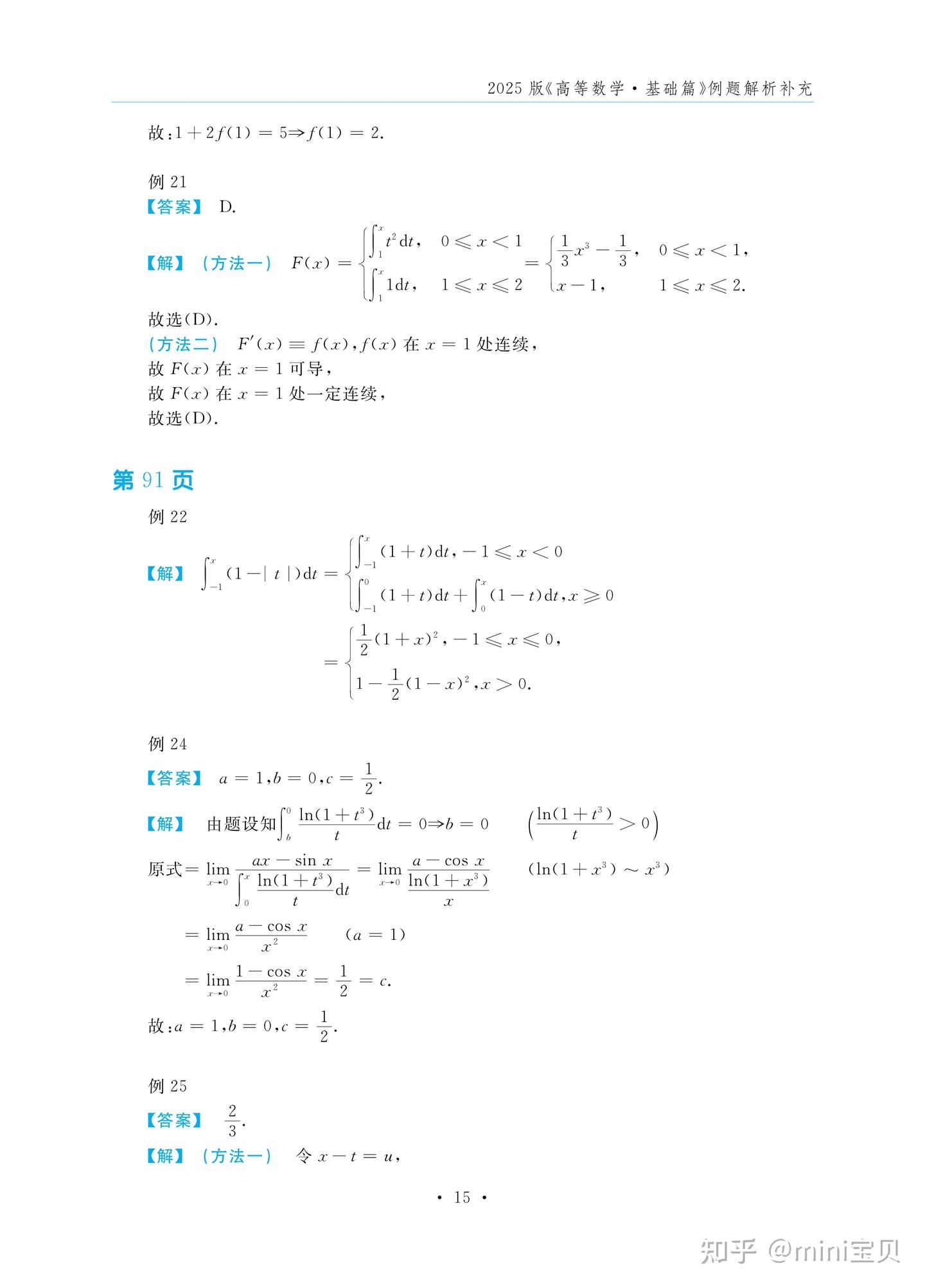 2025 武忠祥考研数学《高等数学·基础篇》例题解析答案 - 知乎