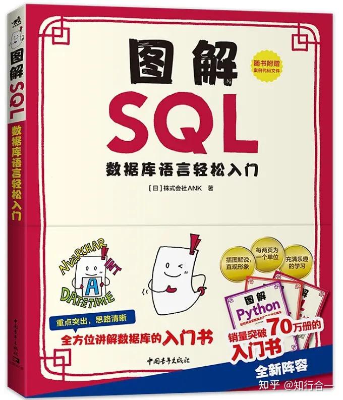 《图解SQL》：深入浅出 - 知乎