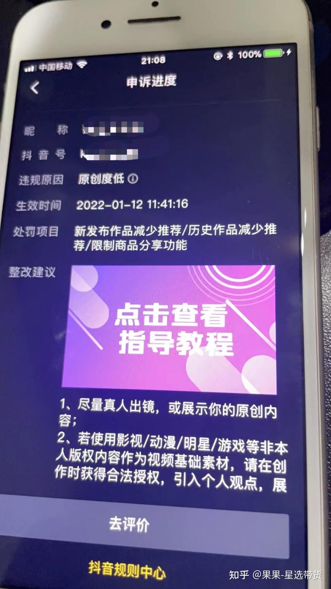 抖音账号评级申诉理由_抖音评级无申诉入口如何解封_抖音账号评级申诉怎么写