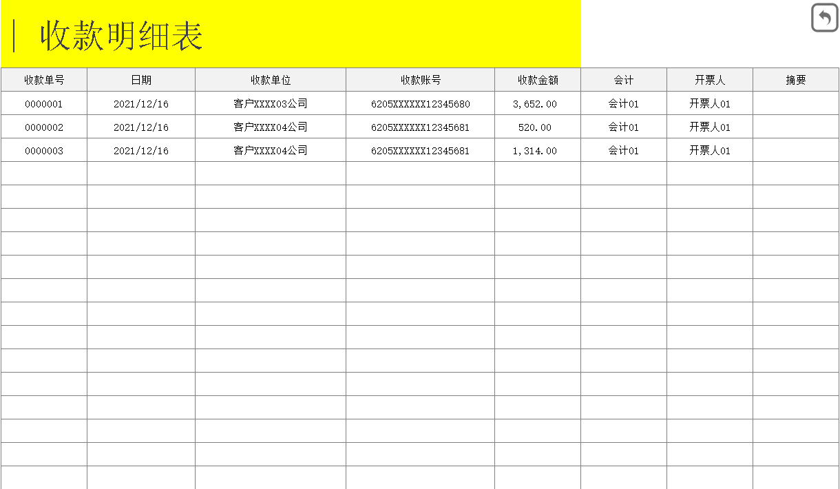 入庫明細表庫存查詢表收款單收款明細表包括收款的單號,日期,金額