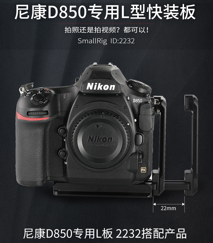 作为风光摄影师首选的尼康d850可用什么配件让拍照和拍视频更佳
