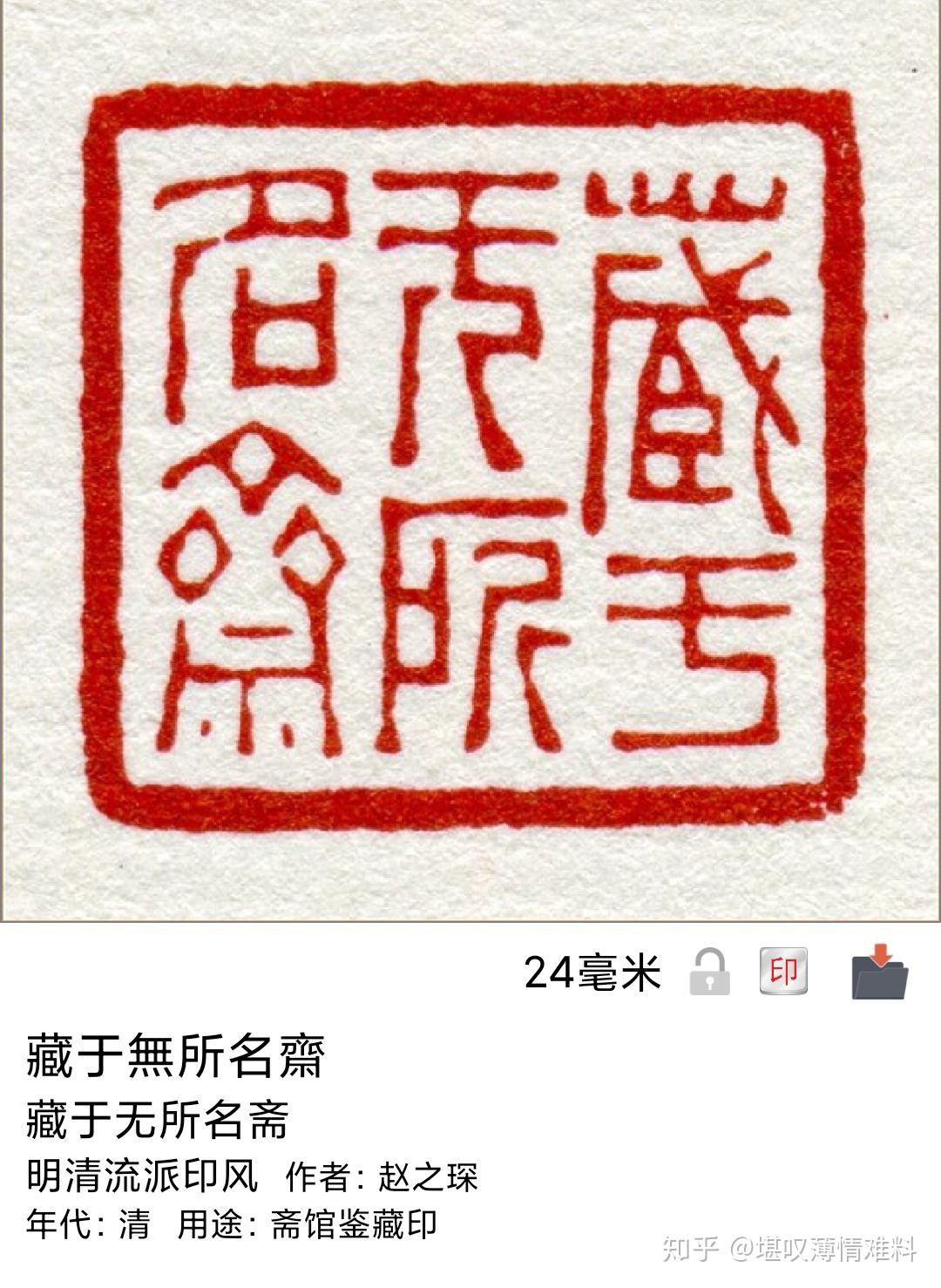 想刻个藏书印刻什么字好呢