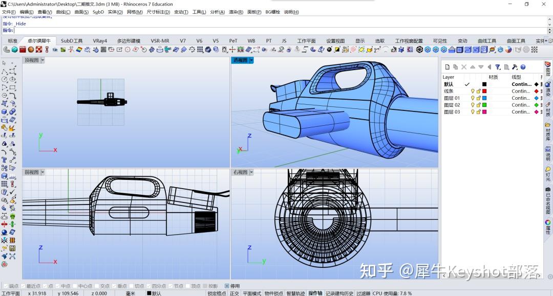 教程rhino犀牛7手持鼓风机建模含模型领取