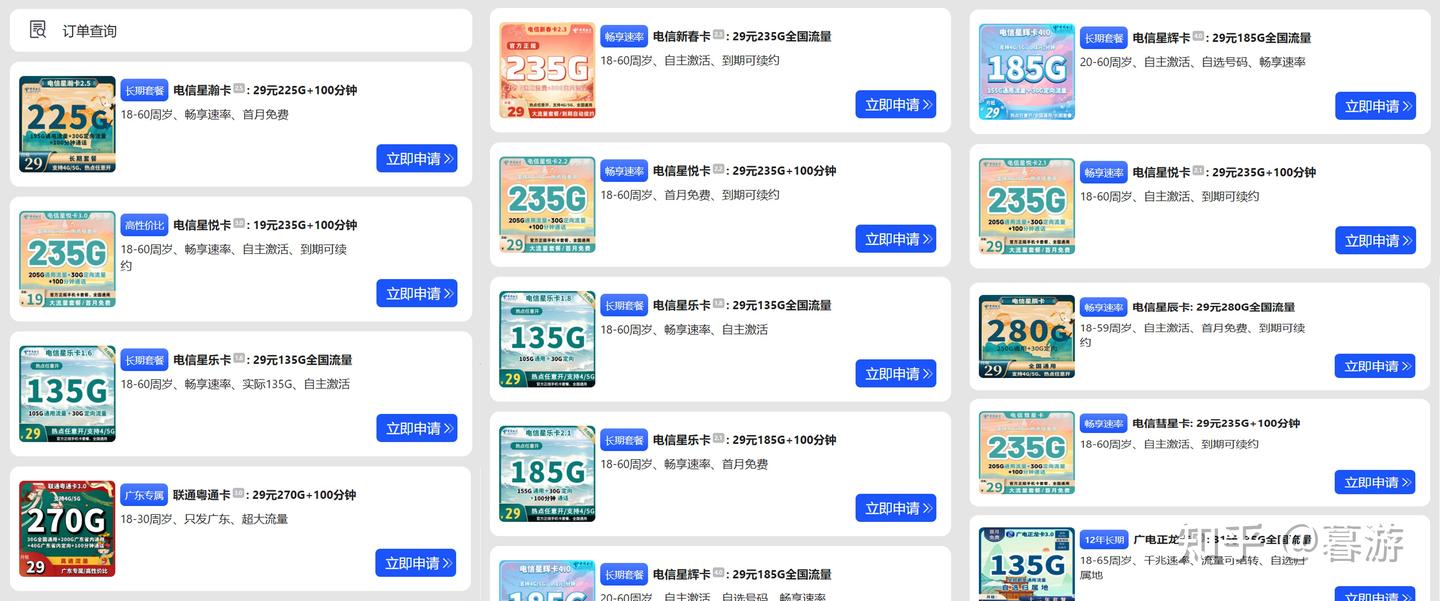 为什么各大平台有这么多的大流量卡推广?正规吗?有没有套路?有哪些套路?如何鉴别?正规的又如何判断性价比高低? - 知乎
