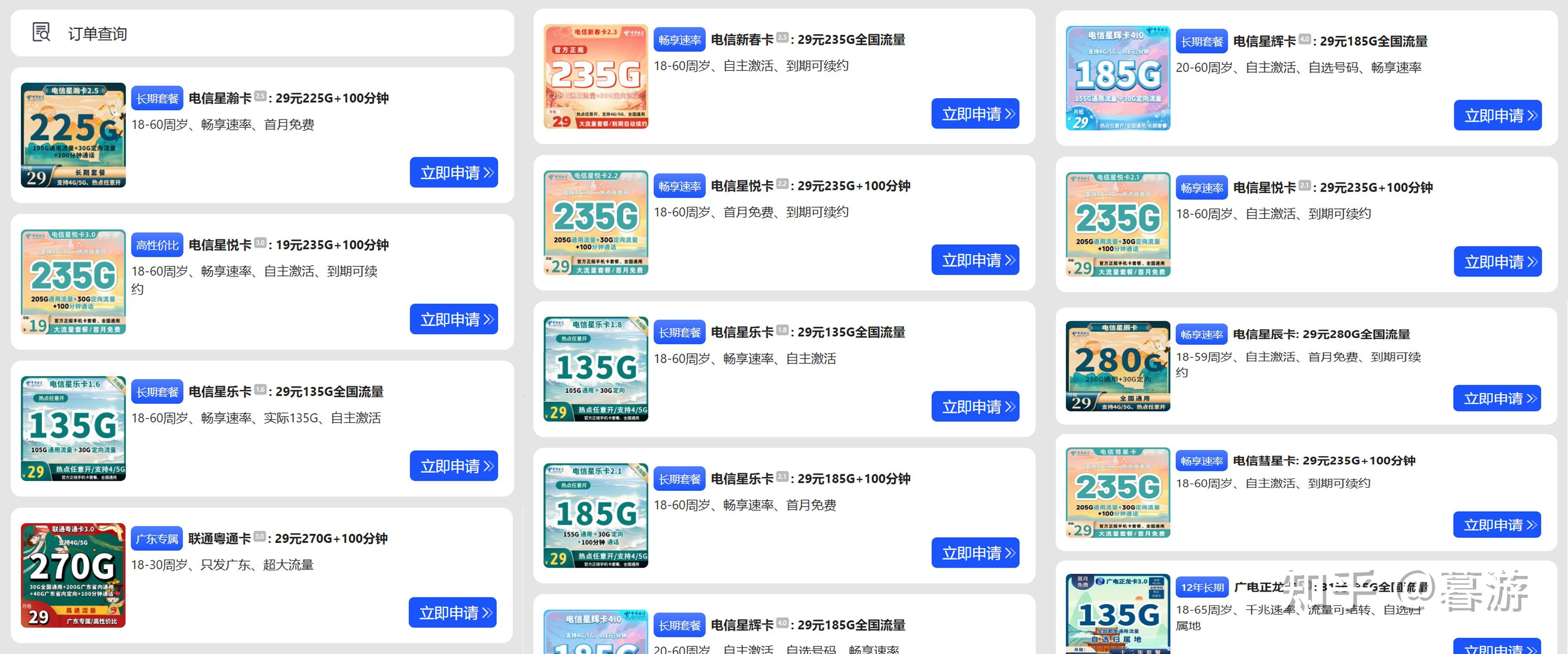 为什么各大平台有这么多的大流量卡推广？正规吗？有没有套路？有哪些套路？如何鉴别？正规的又如何判断性价比高低？ - 知乎