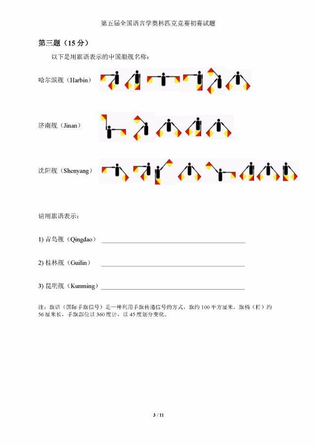 我们也有数学题,不过得用纳瓦特尔语和阿兰姆巴语来表示(2015年国际