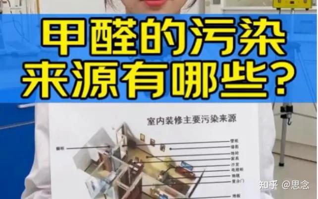 甲醛、苯、TVOC、氨、氡新房装修的5种污染物,它们原来来自这些材料? - 知乎