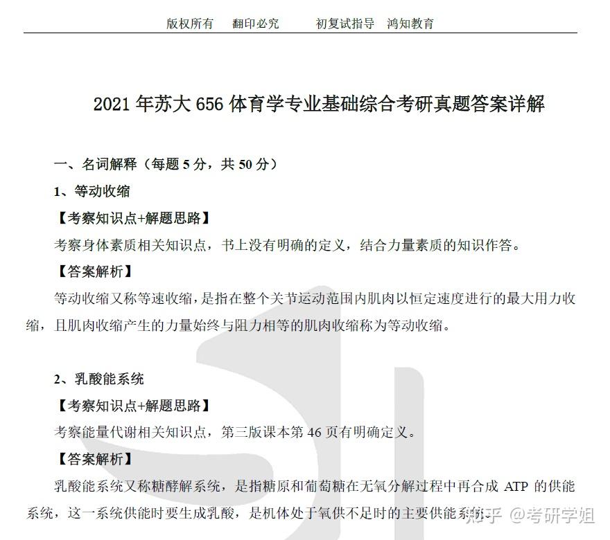 2024苏州大学656体育学专业基础综合考研资料真题及答案 - 知乎