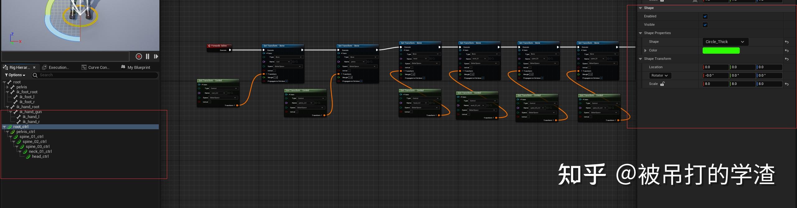  ue4 ue5 controlrig 