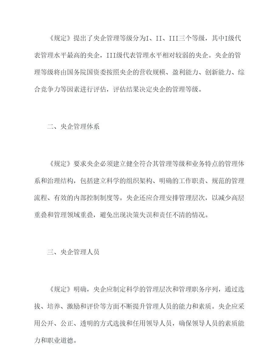 4名央企领导职务调整,为什是国资委提名? - 知乎