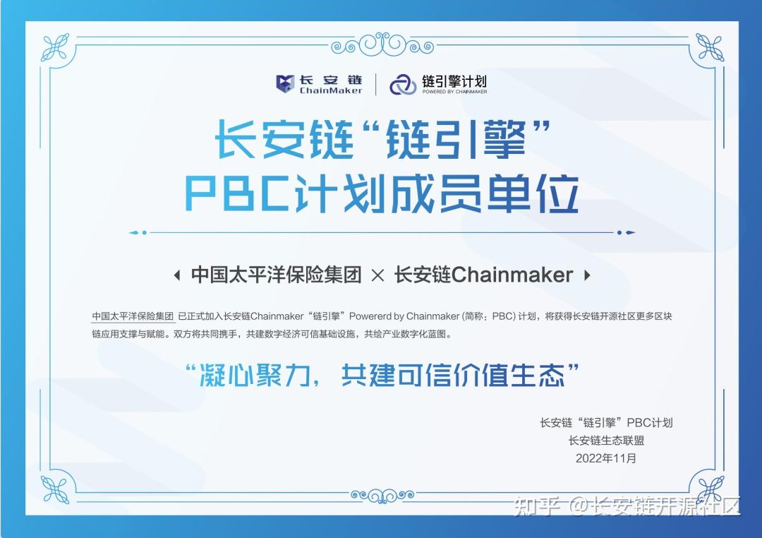 链引擎”（PBC）计划| 太保集团长安链应用展示- 知乎
