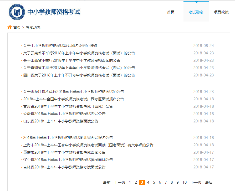 河北教资小学数学面试需要怎样准备。?