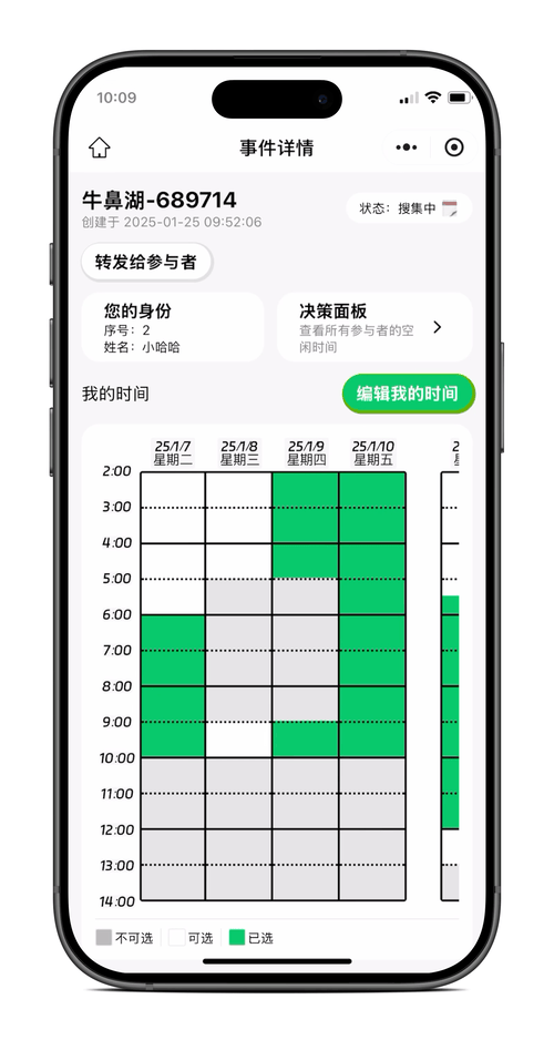 分享一个约时间小程序,再也不用到处问“你什么时候有空”了! - 知乎