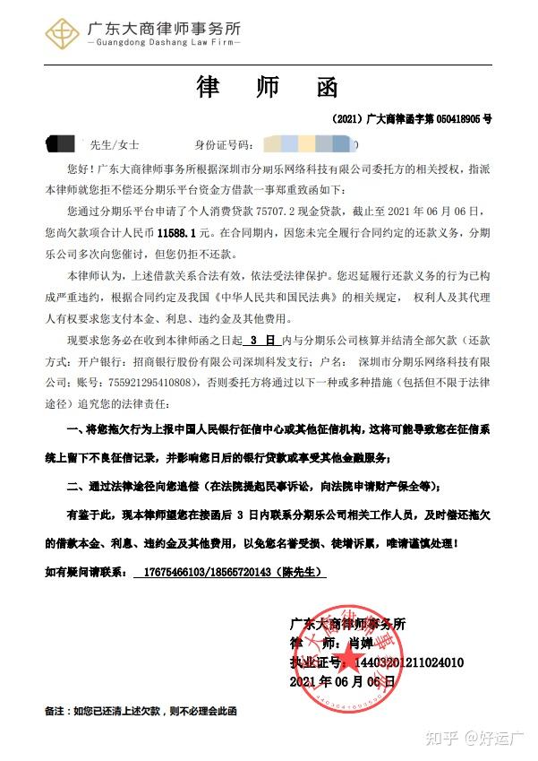 分期乐1w逾期将尽4个月没还,收到寄到户籍地的律师函……该如何应对