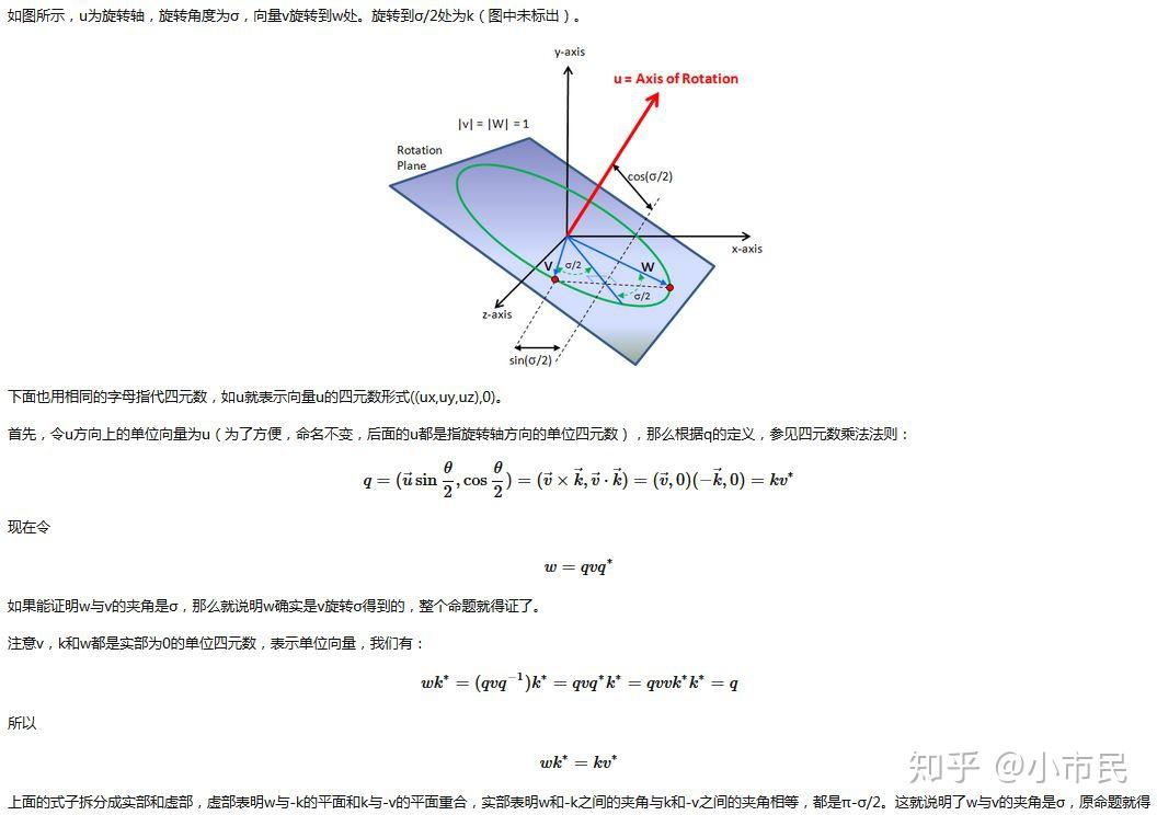 四元数运算 知乎 