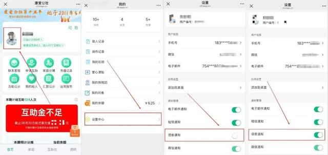 提醒！即日起可设置账户余额不足语音提醒功能，可避免错过权益！ - 知乎