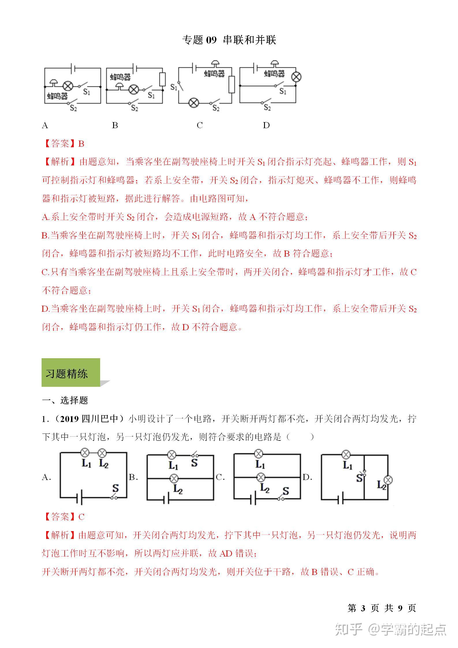 串联并联口诀图片